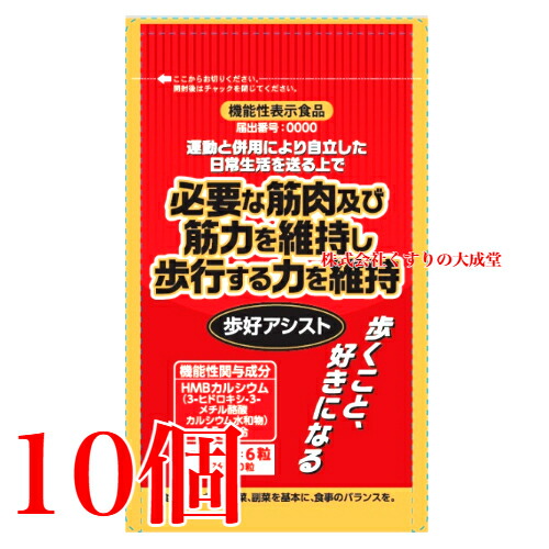 歩好助けること 90粒 10個 役立つこと性見せびらかす食料雑貨類 タムラ放射能 HMBCa