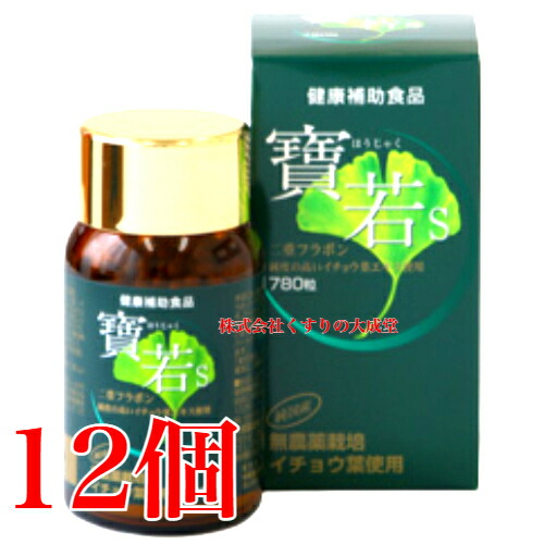 13時までのご注文当日発送 寶若 ほうじゃく 780粒 12個 宝若 中部薬品