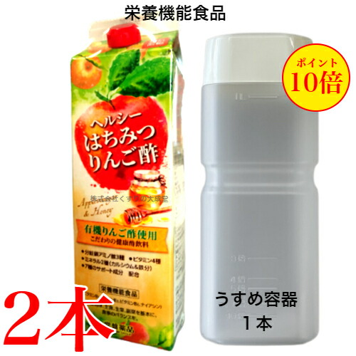 16時までのご注文当日発送 ヘルシーはちみつりんご酢 2本 うすめ容器 1本 旧 トキワおいしいりんご酢 常盤薬品 ノエビアグループ 栄養機能食品 りんご酢 リンゴ酢 商品の期限は2027年3月