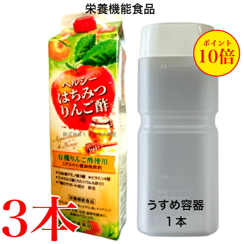 16時までのご注文当日発送 ヘルシーはちみつりんご酢 3本 うすめ容器 1本 旧 トキワおいしいりんご酢 常盤薬品 ノエビアグループ 栄養機能食品 りんご酢 リンゴ酢 商品の期限は2027年3月