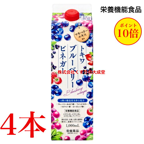 トキワ ブルーベリービネガー 4本 うすめ容器なし 常盤薬品 ノエビアグループ 栄養機能食品 ビタミンB1 ビタミンB2 ビタミンB6 ナイアシン 商品の期限は2026年12月|【まがぬま】の店