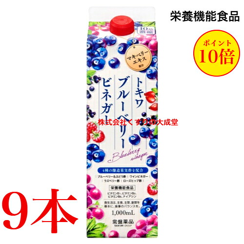 13時までのご注文当日発送 トキワ ブルーベリービネガー 9本 うすめ容器なし 常盤薬品 ノエビアグループ 栄養機能食品 ビタミンB1 ビタミンB2 ビタミンB6 ナイアシン 商品の期限は2026年12月