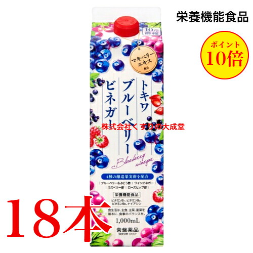 トキワ ブルーベリービネガー 18本 うすめ容器なし 常盤薬品 ノエビアグループ 栄養機能食品 ビタミンB1 ビタミンB2 ビタミンB6 ナイアシン 商品の期限は2026年12月
