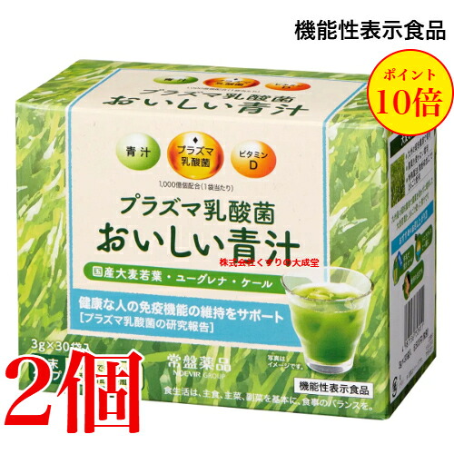 プラズマ乳酸菌 おいしい青汁 3g30袋 2個 機能性表示食品常盤薬品 ノエビアグループ トキワ おいしい青汁 商品の期限は2027年2月｜【まがぬま】の店