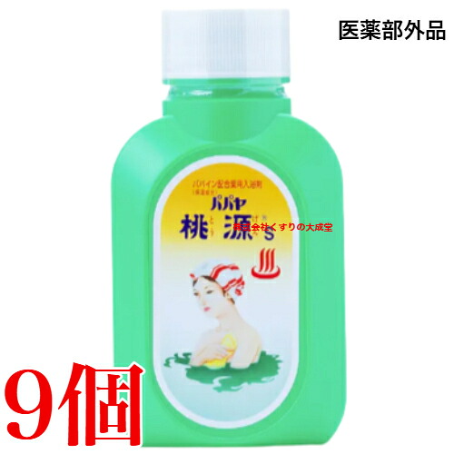 パパヤ桃源S 700g 9個 五洲薬品 治療法部外品 薬用湯浴み剤 五州医薬品 桃源