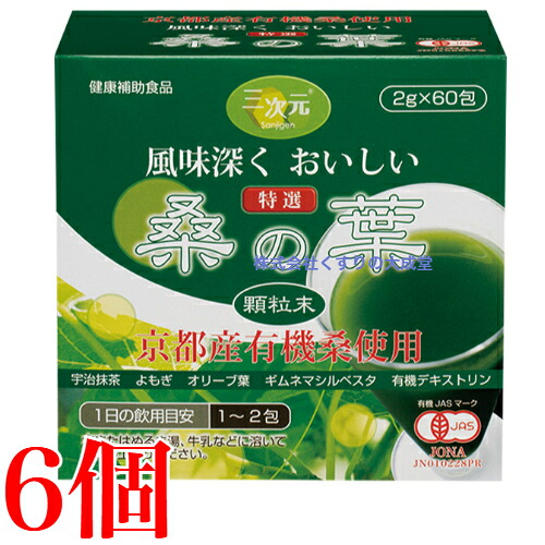 13時までのご注文当日発送 特選 桑の葉 顆粒末 60包 6個 エンチーム