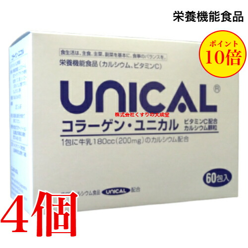 13時までのご申しつける当日送りとどける コラーゲン ユニカル 60包 4個 ユニカル Ca細粒 にコラーゲンとヴィタミンCを足し加えるUNICAL ユニカ食料雑貨類ユニカルカルシウム細粒 栄養物役立つこと食料雑貨類（Ca） 栄養物役立つこと食料雑貨類（ヴィタミンC）