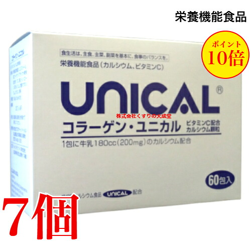 コラーゲン ユニカル 60包 7個 ユニカル カルシウム顆粒 に コラーゲンとビタミンCをプラス UNICAL ユニカ食品 ユニカルカルシウム顆粒 栄養機能食品（カルシウム） 栄養機能食品（ビタミンC）