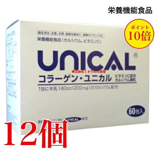 コラーゲン ユニカル 60包 12個  ユニカル Ca細粒 に コラーゲンとヴィタミンCを足し加える  UNICAL ユニカ食料雑貨類 ユニカルカルシウム細粒 栄養物役立つこと食料雑貨類（Ca） 栄養物役立つこと食料雑貨類（ヴィタミンC）