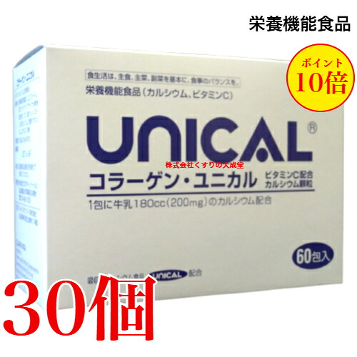 コラーゲン ユニカル 60包 30個 ユニカル Ca細粒 にコラーゲンとヴィタミンCを足し加えるUNICAL ユニカ食料雑貨類ユニカルカルシウム細粒 栄養物役立つこと食料雑貨類（Ca） 栄養物役立つこと食料雑貨類（ヴィタミンC）