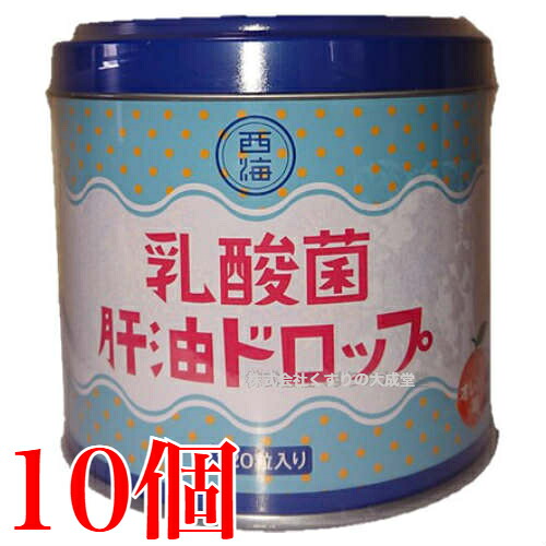 乳酸菌 肝油落っこちる 120粒 10個 肝油落っこちる オレンジ色味わい 西海製薬