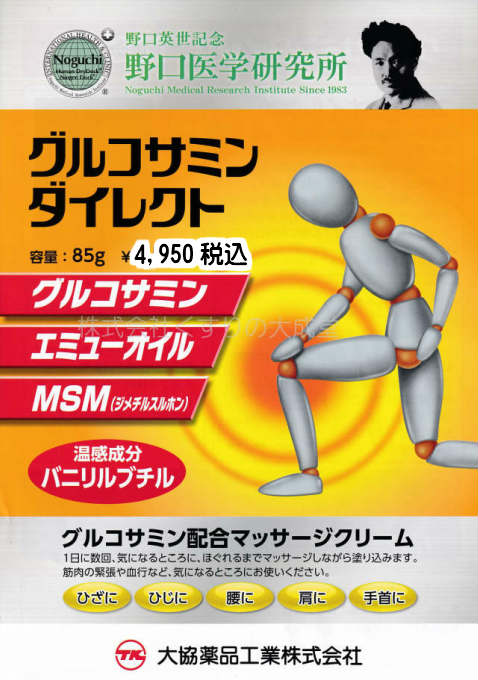 2021最新作】 グルコサミンダイレクト 85g 10個 塗るグルコサミンダイレクト エミューオイル MSM 配合 クリーム 野口医学研究所塗る グルコサミン fucoa.cl