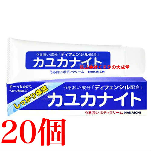 カユカナイト 100g 20個 中一医学的 うるおい上半身皮膚軟化剤
