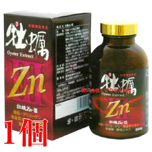 16時までのご申し付ける当日送りとどける  牡蠣ZnIII 550粒 1個 國民製薬 牡蠣Zn