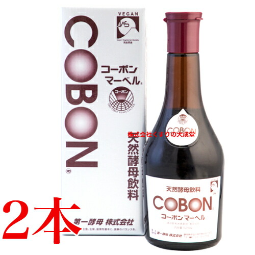 16時までのご申しつける当日送りとどける  第一酵母菌 コーボン マーベル 525ml 2本 コーボンマーベル 525ml[酵母菌]