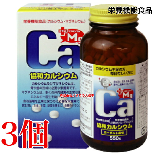 協和Ca 550粒 3個 協和医薬品 栄養物役立つこと食料雑貨類