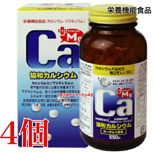 協和Ca 550粒 4個 協和医薬品 栄養物役立つこと食料雑貨類