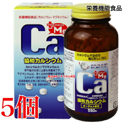 協和Ca 550粒 5個 協和医薬品 栄養物役立つこと食料雑貨類