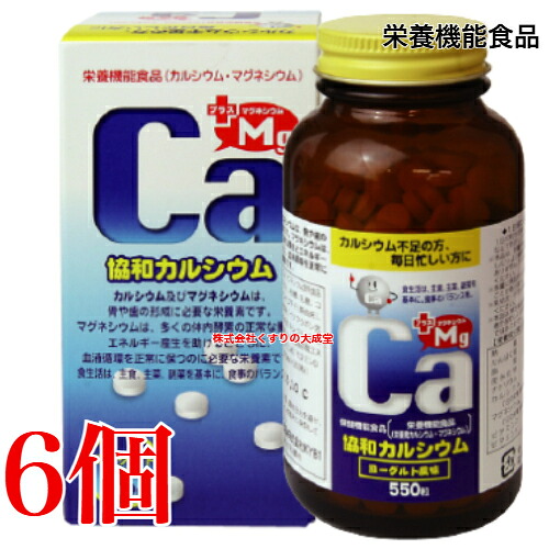 協和Ca 550粒 6個 協和医薬品 栄養物役立つこと食料雑貨類