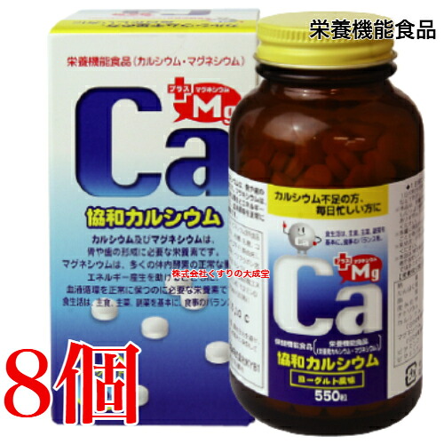 協和Ca 550粒 8個 協和医薬品 栄養物役立つこと食料雑貨類