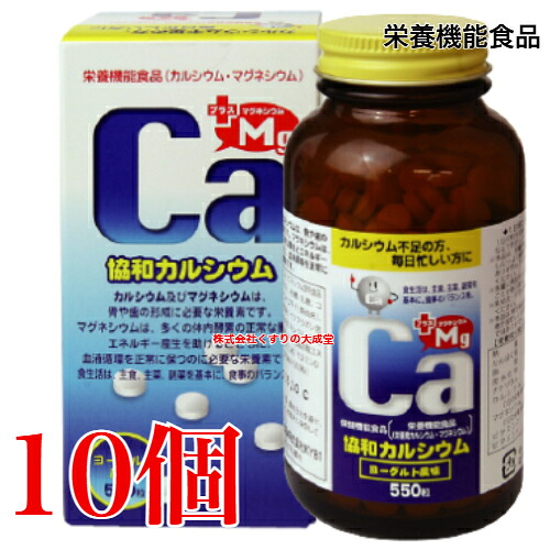 協和Ca 550粒 10個 協和医薬品 栄養物役立つこと食料雑貨類