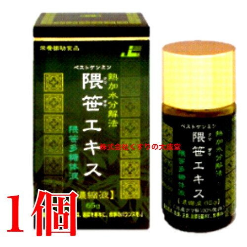 楽天市場】隈笹エキス2本（濃縮液 )65gくまざさホシ熊笹エキス健民社