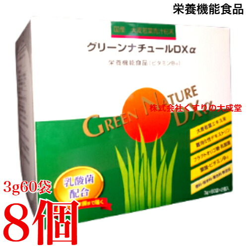 グリーンナチュールDXα 3g 60袋 8個 旧 グリーンナチュール DX 栄養機能食品 (ビタミンB12) 第一薬品工業