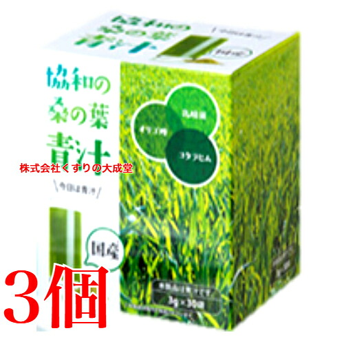 協和の桑の葉青汁 3g 30袋入り 3個 協和薬品｜【まがぬま】の店