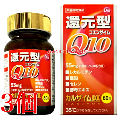 カルザイムDX 60粒 3個 第一薬品工業 カルザイム