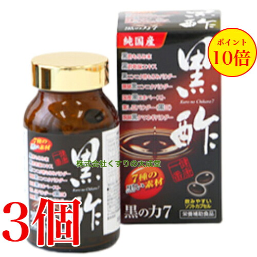 13時までのご注文当日発送 黒の力7 180粒 3個 旧 黒酢の力 中部薬品