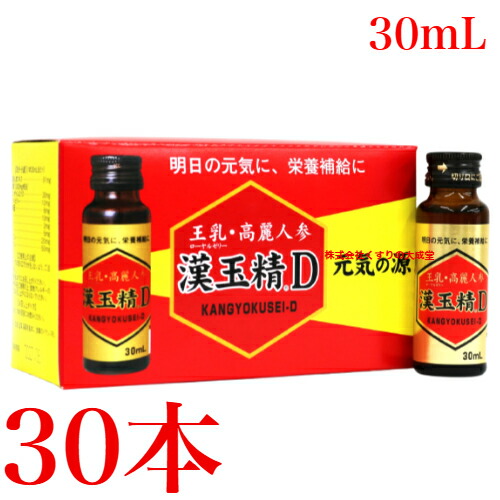 漢玉精D 30ml 30本 萬金医薬品産業株式会社 清涼飲料 高麗人蔘 コエンザイムQ10 ローヤルジェリィ