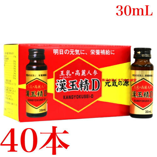 漢玉精D 30ml 40本 萬金薬品工業株式会社 清涼飲料水 高麗人参 コエンザイムQ10 ローヤルゼリー かんぎょくせい｜【まがぬま】の店