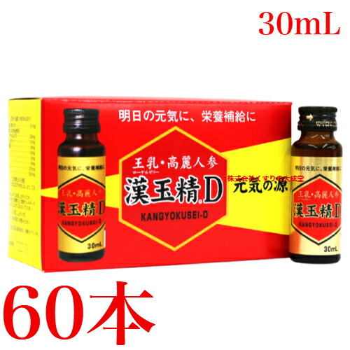 漢玉精D 30ml 60本 萬金医薬品加工株式会社 清涼飲料 高麗人蔘 コエンザイムQ10 ローヤルジェリィ