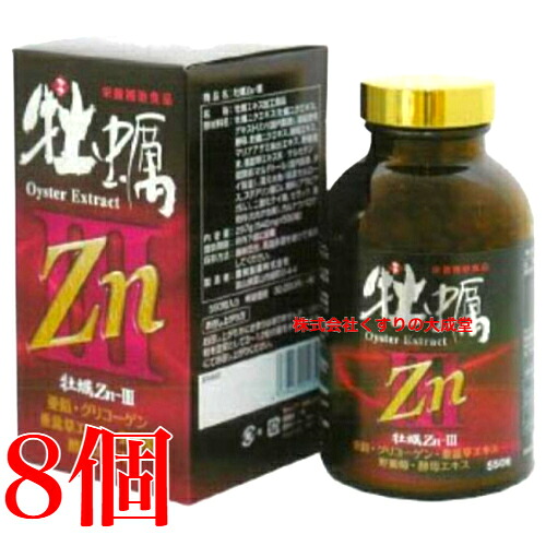 牡蠣ZnIII 550粒 8個 國民製薬 牡蠣Zn|【まがぬま】の店
