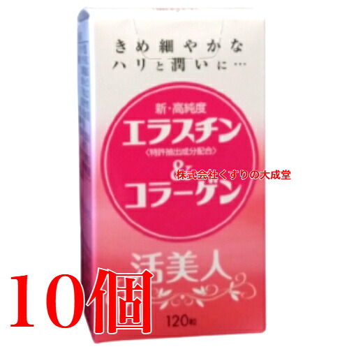 活もの言う花 エラスチン＆コラーゲン  120粒 10個 ニチヤク コラーゲン-ダイエット・健康-サプリメント