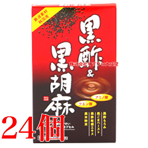 黒酢\u0026黒胡麻 60粒 24個 中央部医薬品 旧 黒酢\u0026胡麻