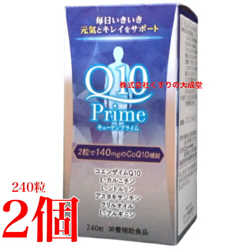 キューテンプライム 240粒 2個 Q10力強さ割り増し金 ダイト コエンザイム Q10 キューテンパワープレミアム 目覚ましい 商いもの包みの色合い（茶から青）のみうつり変わり 構成要素電気容量にうつり変わりありません Q10Prime