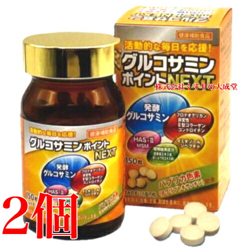 広貫堂 グルコサミンポイント NEXT 150粒 2個 富山めぐみ製薬グルコサミン・コンドロイチン混合
