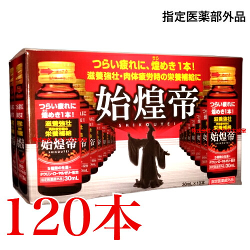 16時までのご注文当日発送 製造終了のため在庫限り クレビタン内服液B 始皇帝 30ml 120本 指定医薬部外品 クレビタン内服液 B 商品の期限は2029年5月