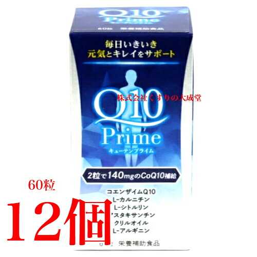 キューテンプライム 60粒 12個 Q10パワープレミアム ダイト コエンザイム Q10 キューテンパワープレミアム エクセレント 商品パッケージの色調（茶から青）のみ変更 成分容量に変更ありません Q10Prime