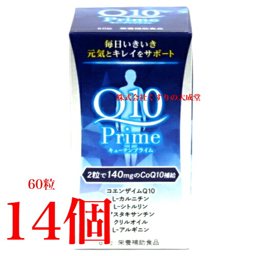 キューテンプライム 60粒 14個 Q10パワープレミアム ダイト コエンザイム Q10 キューテンパワープレミアム エクセレント 商品パッケージの色調（茶から青）のみ変更 成分容量に変更ありません Q10Prime