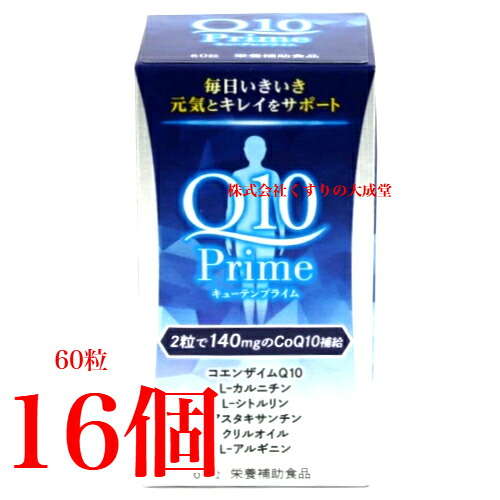 キューテンプライム 60粒 16個 Q10パワープレミアム ダイト コエンザイム Q10 キューテンパワープレミアム エクセレント 商品パッケージの色調（茶から青）のみ変更 成分容量に変更ありません Q10Prime