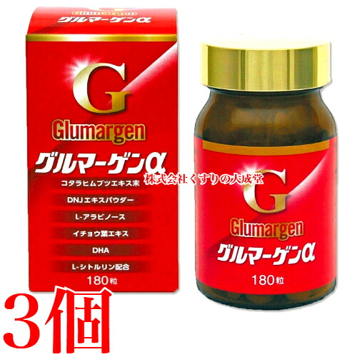 グルマーゲンα 180粒 3個 佐藤医薬品