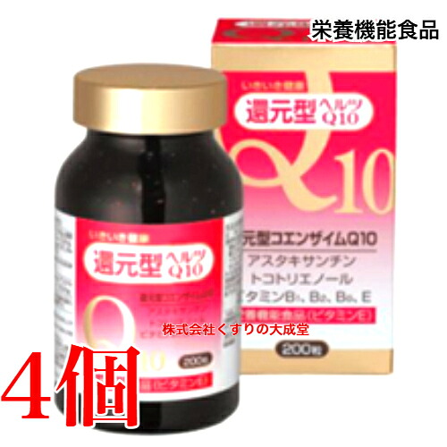 還元型ヘルツQ10 200粒 4個 ユニテックメディカル 栄養機能食品