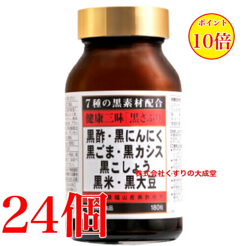 思わしい三昧 黒さぷり 180粒 24個 佐藤薬品工業  思わしい三味 黒サプリ １８０粒 商いものの締め切り日は2027年9月