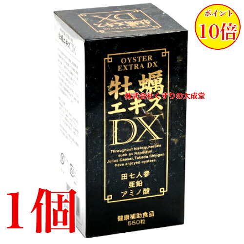 16時までのご申し付ける当日送りとどける 牡蠣抽出エキスDX 550粒 1個 広栄ケミカル