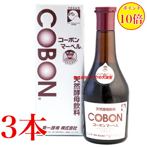 16時までのご注文当日発送 第一酵母 コーボン マーベル 525ml 3本 コーボンマーベル 525ml[酵母] ｜【まがぬま】の店