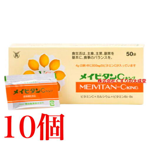 メイビタンCキング 50袋 10個 明治製薬｜【まがぬま】の店