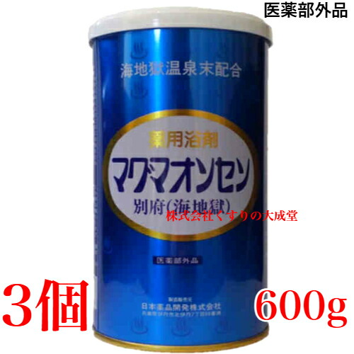 13時までのご注文当日発送 マグマオンセン 別府 海地獄 600g 3個 日本薬品開発 マグマ温泉 海地獄乾燥粉末 まぐまおんせん 医薬部外品 入浴剤