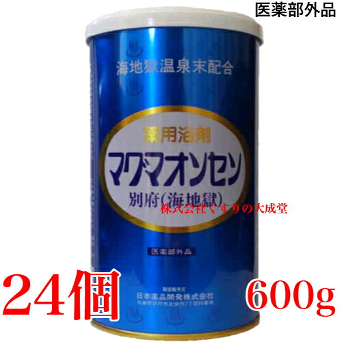 マグマオンセン 別府 海この世の地獄 600g 24個 日本医薬品発展 マグマ海水浴場 海この世の地獄かわき切る火薬 まぐまおんせん 治療法部外品 湯浴み剤
